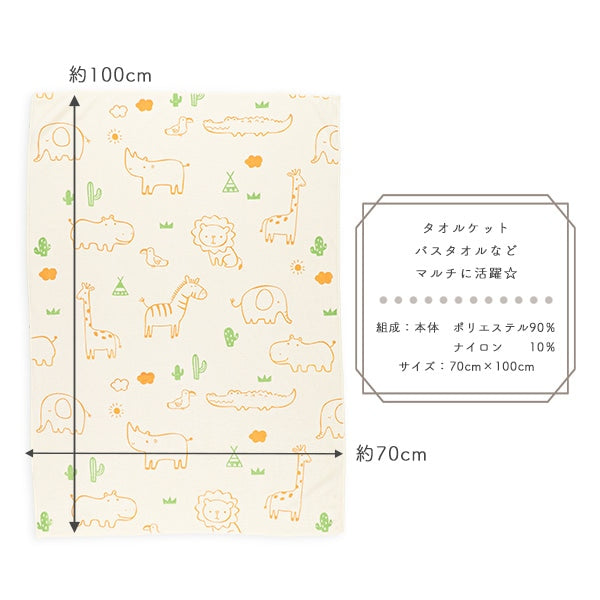 Safari Towel Blanket