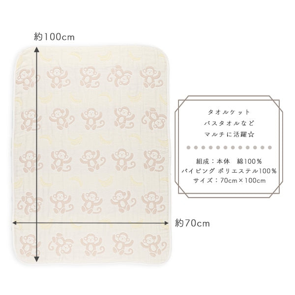 Monkey Gauze Blanket