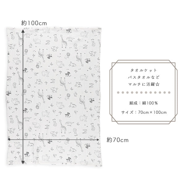 Animal Gauze Blanket