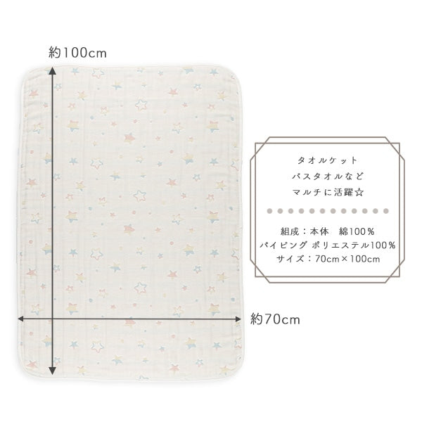 Star Gauze Blanket