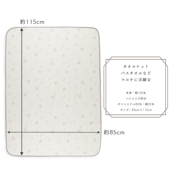 Star Gauze Blanket