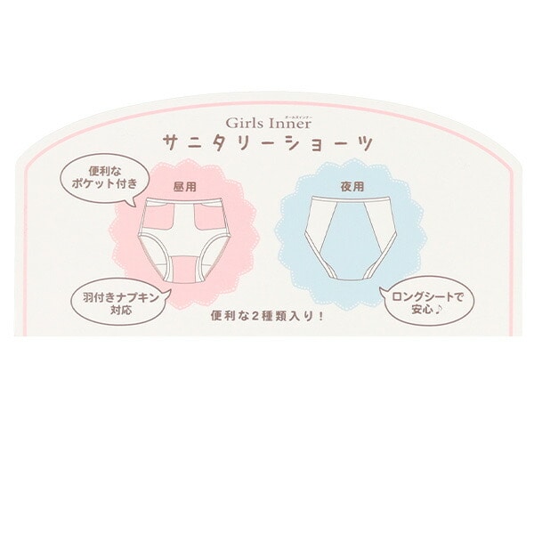 Sanitary Shorts