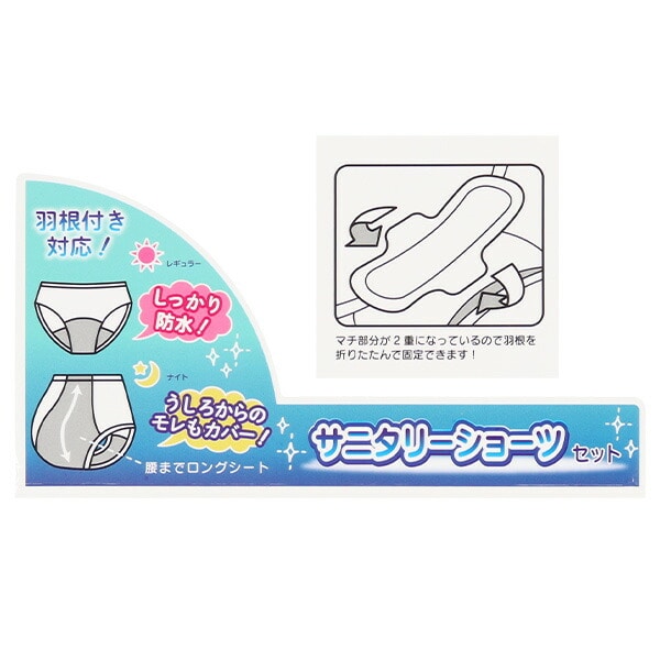 Sanitary Shorts